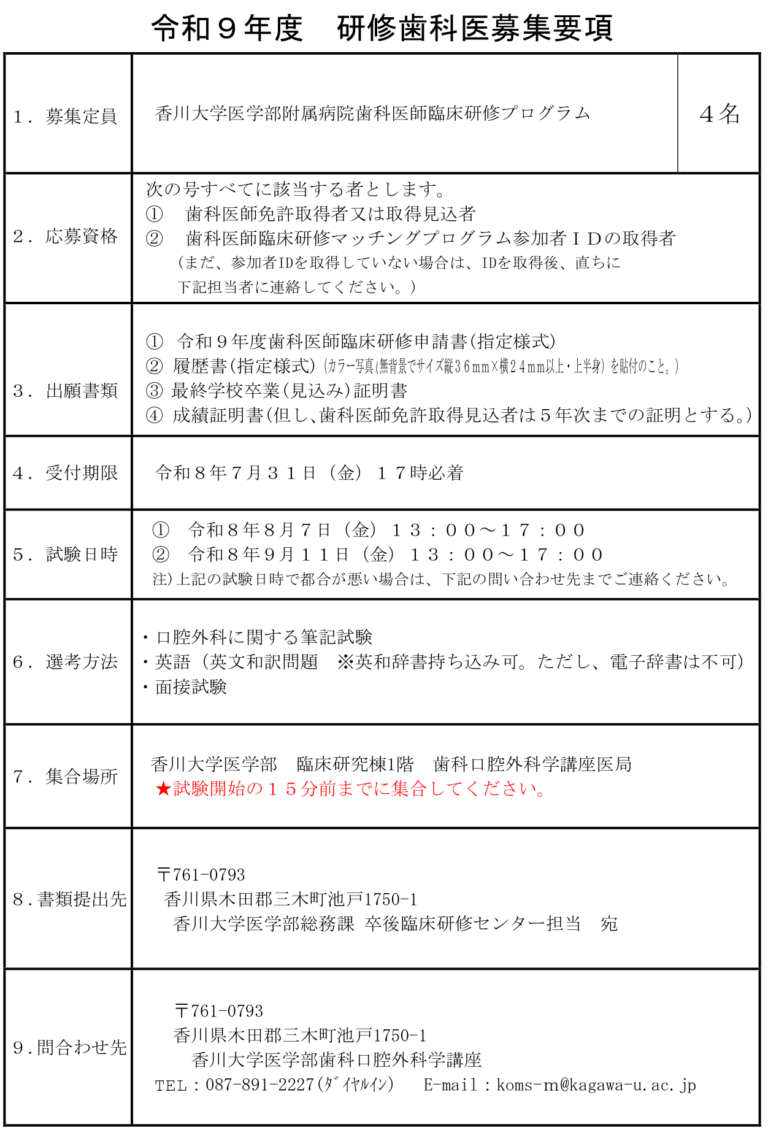 令和9年度研修医募集要項